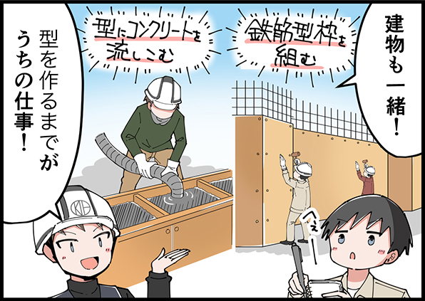 建物も一緒！型を作るまでがうちの仕事！