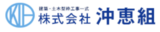 株式会社沖恵組：マンガLPライト