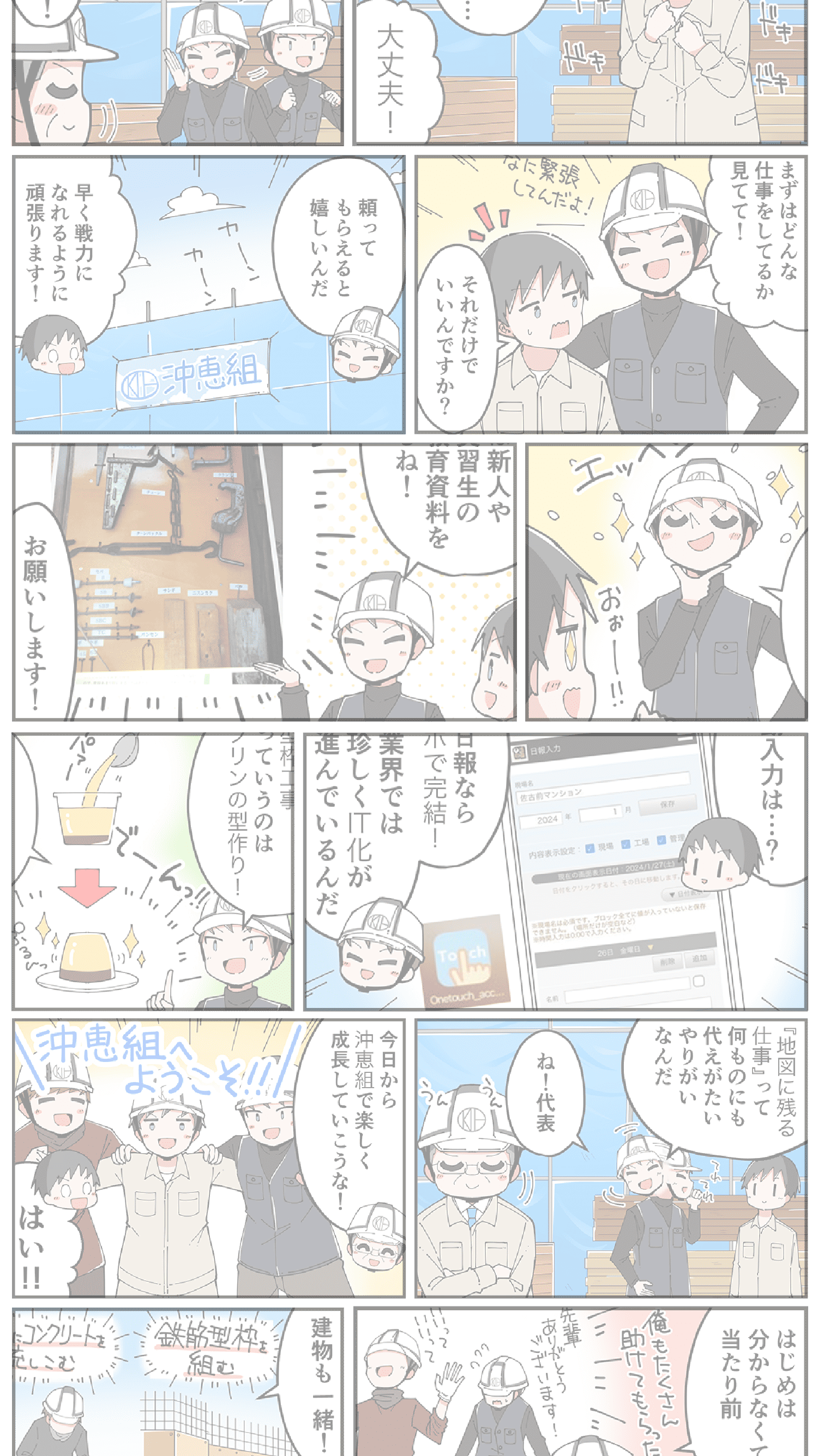 株式会社沖恵組：マンガLPライト